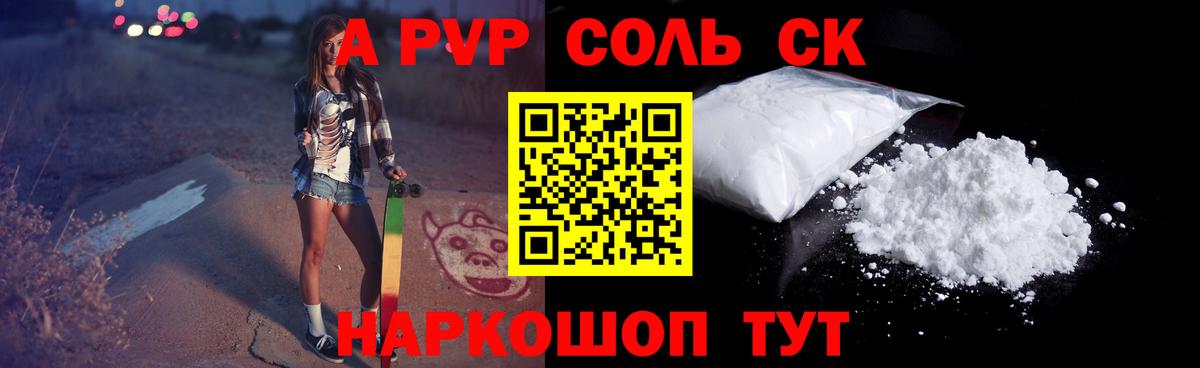 A-PVP  Alpha-PVP Соль  Уфа  А ПВП СК КРИС  Вход с VPN  APVP крисы CK 