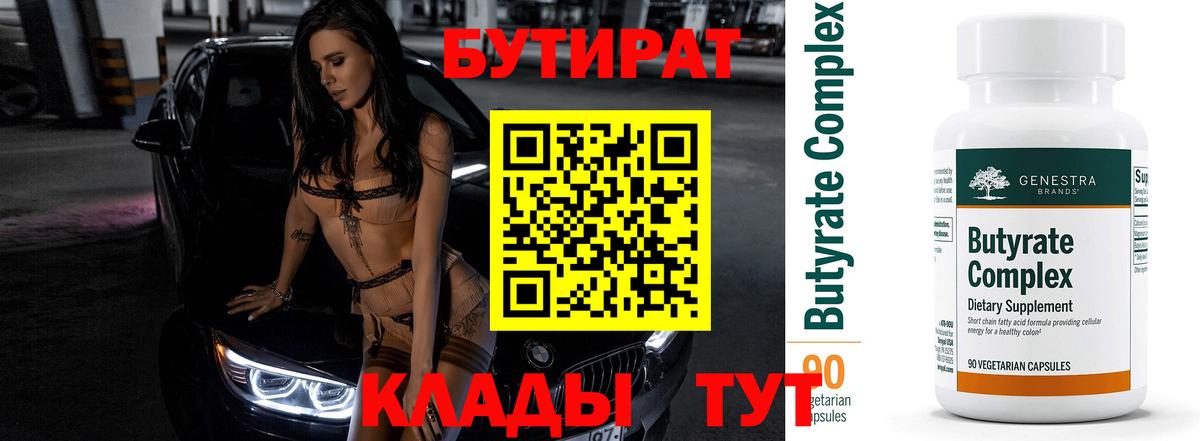 БУТИРАТ GHB Уфа