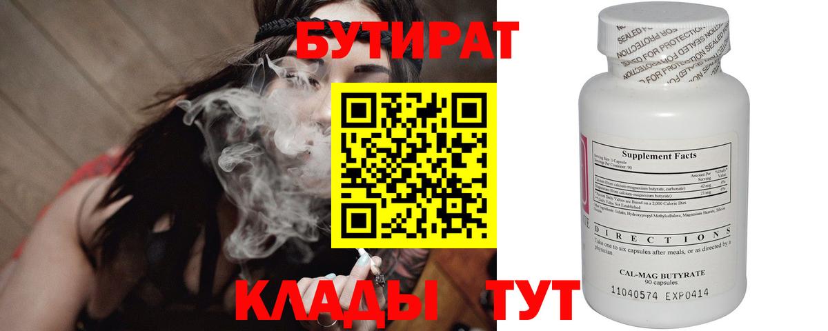 Уфа  Бутират бутик  Вход с VPN 