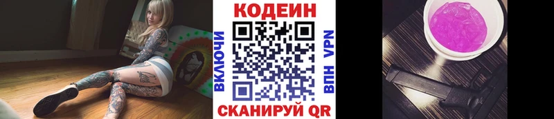 Кодеиновый сироп Lean Purple Drank  Уфа 
