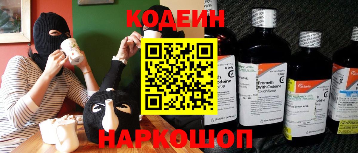 Уфа  Кодеин Purple Drank  Вход с VPN 