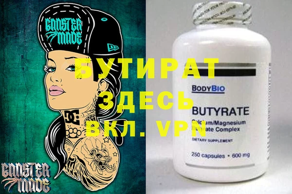 бутират Майский