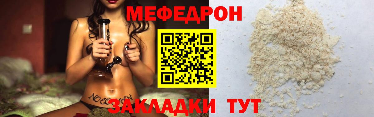 Меф мяу мяу  Уфа